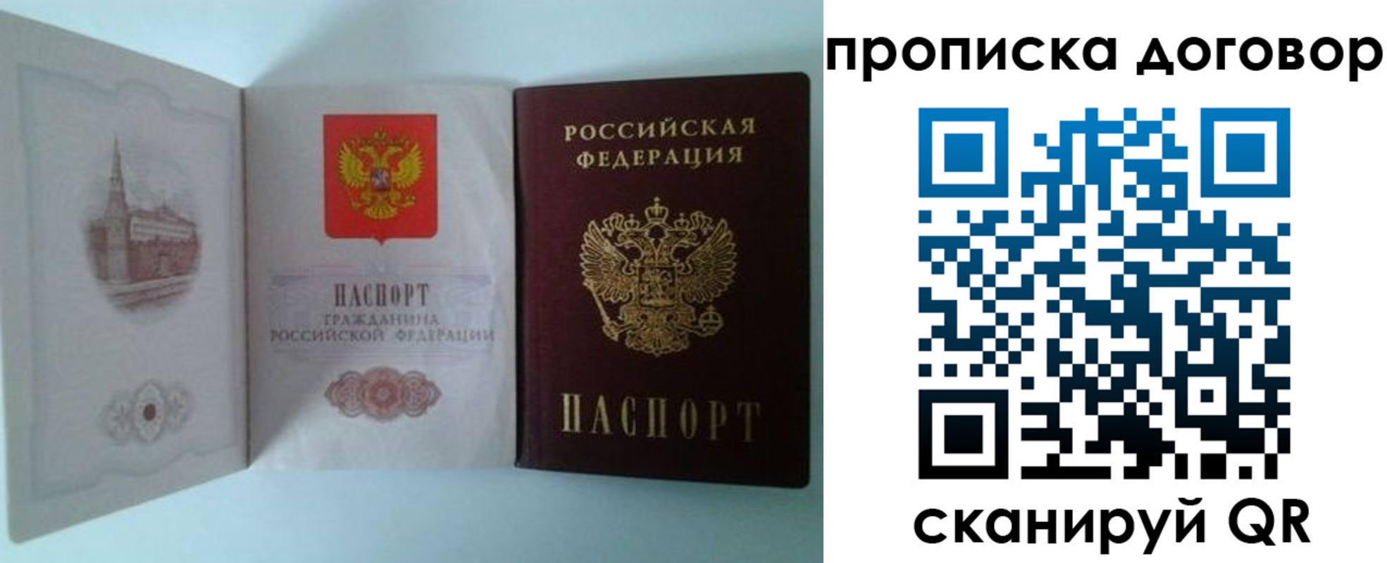 временная регистрация купить в Тюменской области