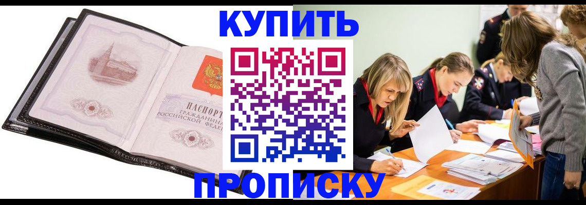 прописка законно в Тюменской области